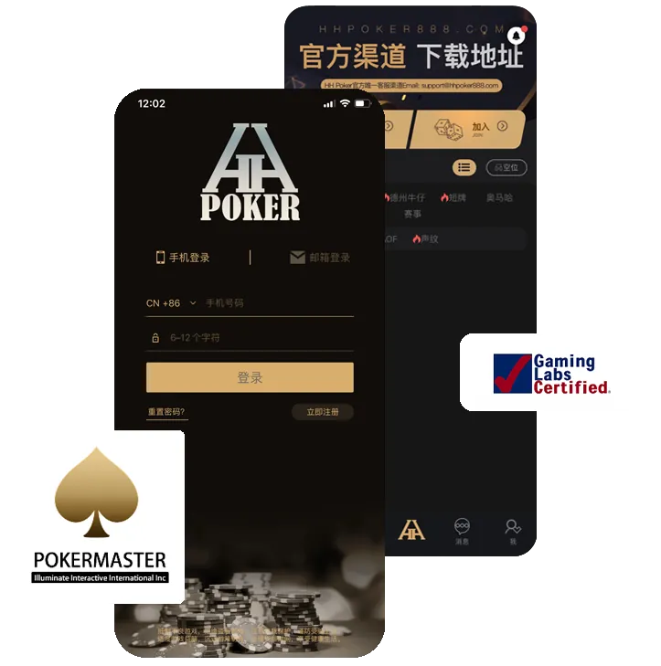 HHpoker官网版ios版